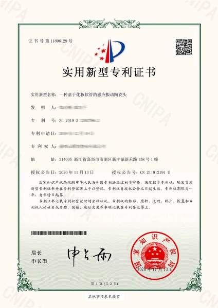 一種基于化妝軟管的感應(yīng)振動陶瓷頭
