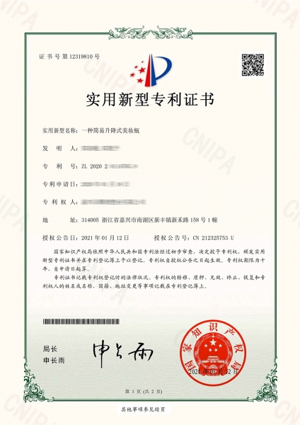 一種簡易升降式美妝瓶