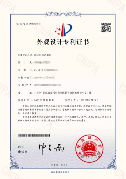 震動出液潔面刷