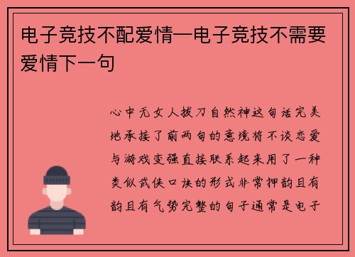 电子竞技不配爱情—电子竞技不需要爱情下一句